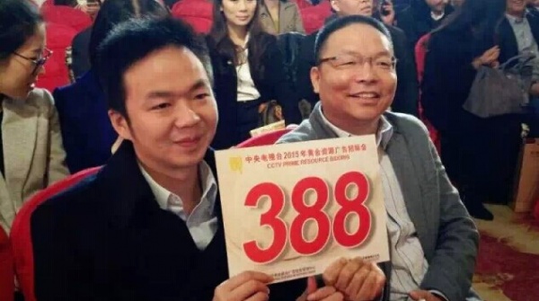 九牧林友色(左)和张彬(右)在央视广告投标现场