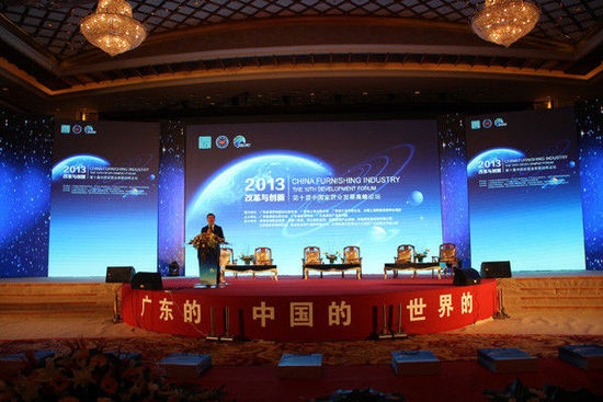 2013年第十届中国泛家居产业合作峰会