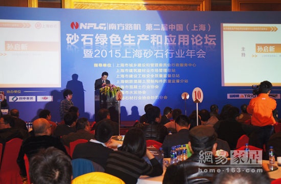 2015上海砂石行业年会现场