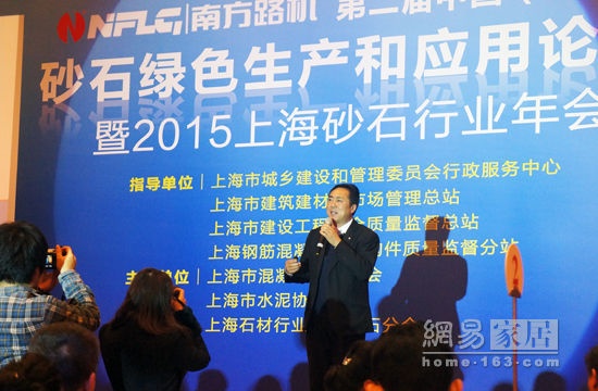 实录:2015上海砂石行业年会暨砂石绿色生产论坛