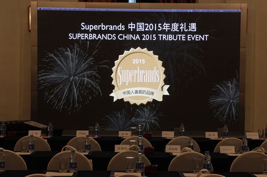Superbrands2015颁奖 立邦等品牌获赏