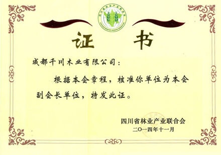 四川林业产业联合会推千川木门为副会长单位