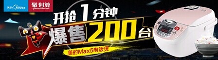 (登陆淘宝聚划算页面疯抢美的MAX5电饭煲仅限1月16-18日)