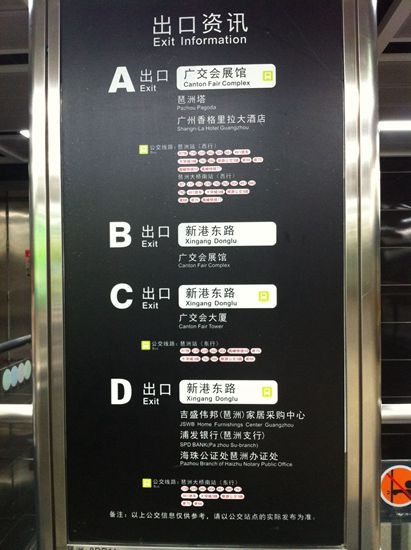 琶洲站地铁出口信息