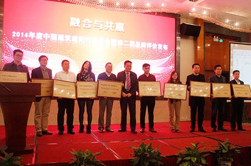 中国建筑遮阳十大领导品牌颁奖
