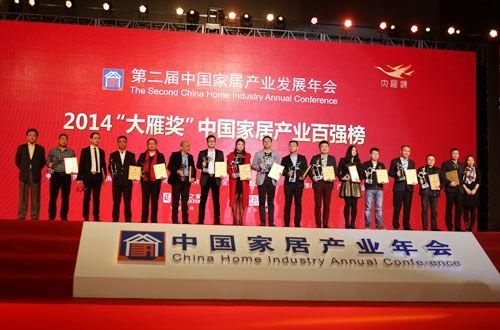 安信地板荣获2014年度中国家居“大雁奖”