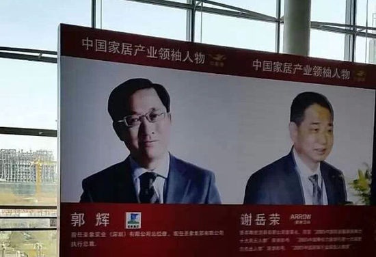 圣象郭辉获中国家居产业十大领袖人物