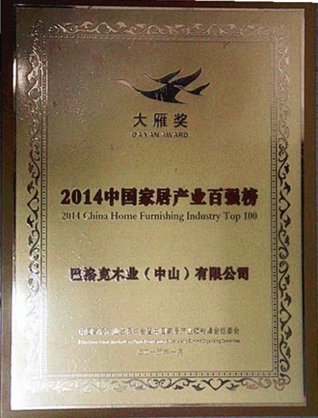 生活家地板获2014中国家居产业百强榜“大雁奖”