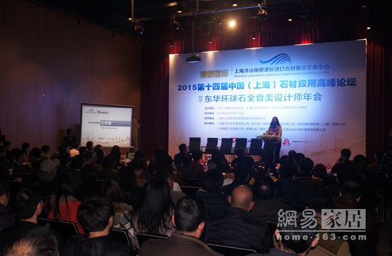 2015第十四届中国（上海）石材应用高峰论坛在东华环球产业园举行