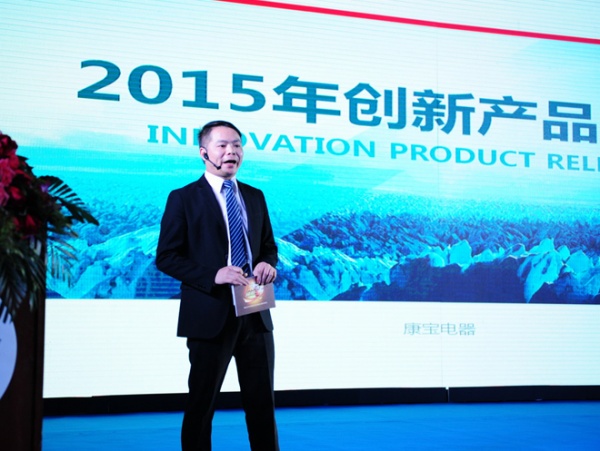 2015年康宝电器创新产品发布会现场