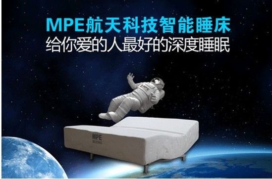 京东众筹首发 MPE航天科技智能睡床