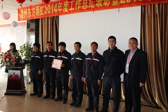 锦州生产基地开年终总结表彰暨新年工作部署大会