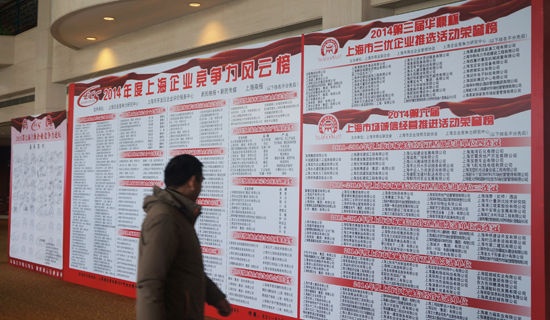 网易实录：2015上海企业竞争力论坛