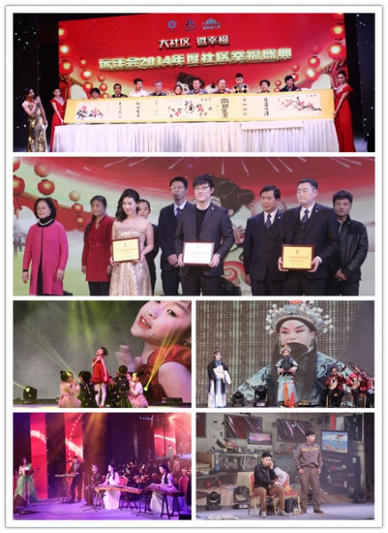 远洋会“2014年度社区幸福盛典”在京成功举办 