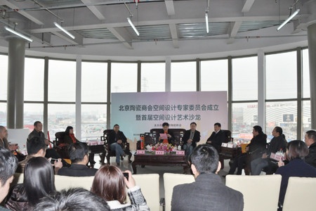 北京陶瓷商会空间设计专家委员会在京成立