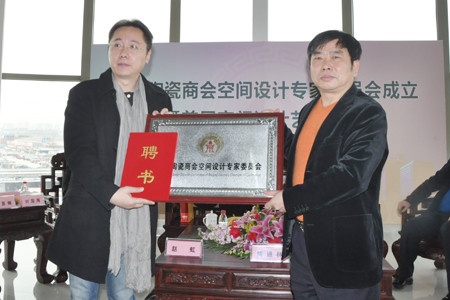 陈进林（右）会长为北京陶瓷商会空间设计专家委员会授牌，并为专家委员会主任赵虎颁发了聘书