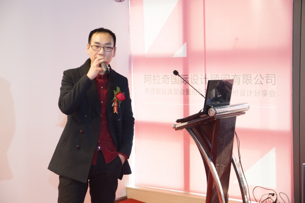 阿拉奇国际设计顾问有限公司创意总监王正东先生致辞