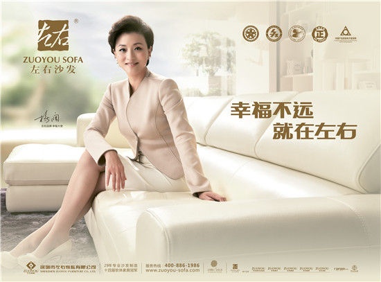 左右沙发成家具业首个品牌荣耀2015博鳌亚洲论坛