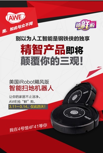 (美国艾罗伯特(iRobot)飓风版智能扫地机器人)