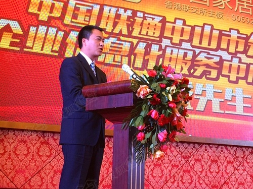 中国联通中山分公司企业信息化服务中心总经理 朱威先生致辞