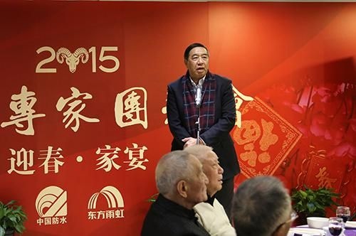 中国建筑防水协会理事长朱冬青先生在2015新春专家团拜会上