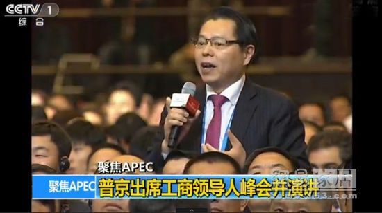 丁佐宏在2014北京APEC会议上向普京总统提问