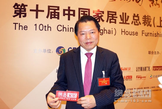 丁佐宏参加2015中国家居业总裁论坛并在现场接受网易家居专访