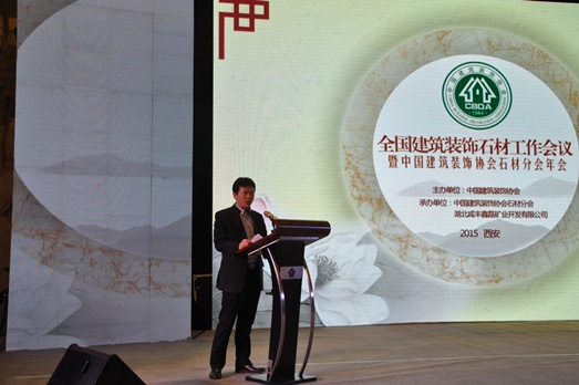 2014中国建筑装饰协会石材分会年会在西安召开