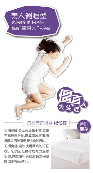“美人侧睡型”--白品专家推荐记忆枕