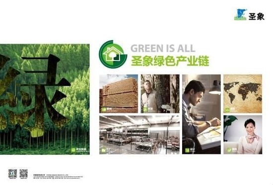 圣象绿色产业链：环保需要行动