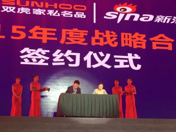 双虎集团副总裁何继平先生与新浪家居执行总经理张慧女士正式签署2015年战略合作协议。