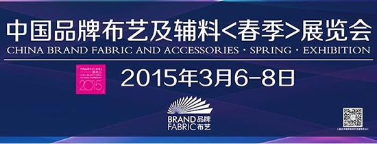 2015中国品牌布艺春季展览会在余杭召开