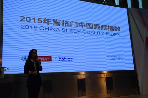 零点调研资讯总经理张慧发布并解读《2015喜临门中国睡眠指数报告》