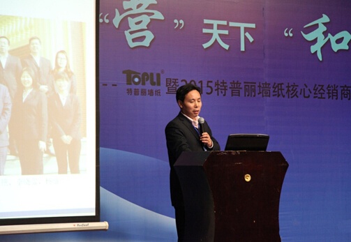 特普丽营销中心总监李济公宣讲2015销售政策