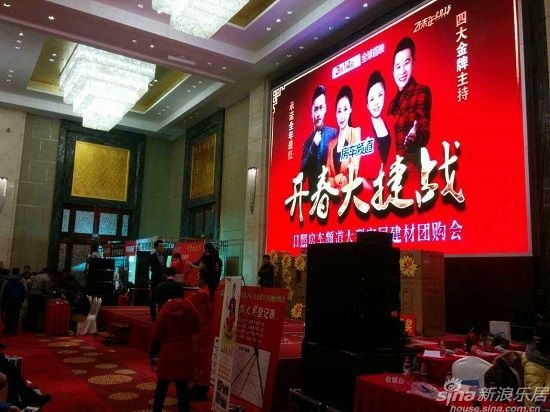 “开春大捷战”大型家居建材团购会