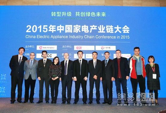 聚焦工业4.0 2015首届中国家电产业链大会召开