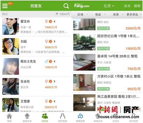 租房帮找室友、免中介费