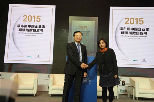 《2015福布斯中国企业家睡眠指数白皮书》在京发布