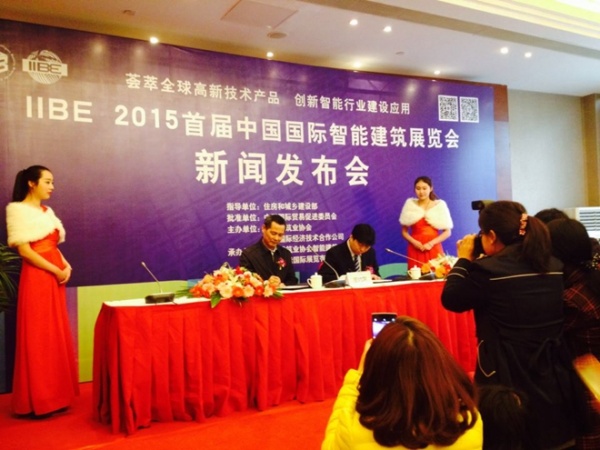 2015中国国际智能建筑展览会大客户签约仪式