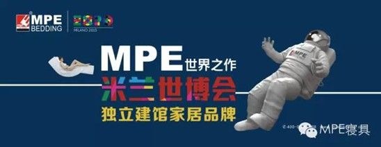MPE深圳国际家具展：捷报频传 顺势飞扬