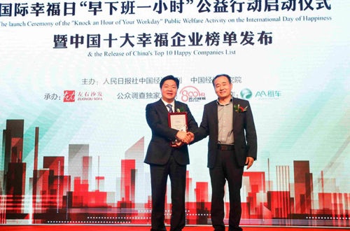 左右沙发董事长黄华坤被主办方授予“中国企业幸福文化杰出贡献奖”