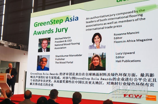 8家企业荣获2015全球地材环保大奖