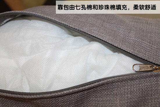 靠包由七孔棉和珍珠棉填充，柔软舒适，可拆洗