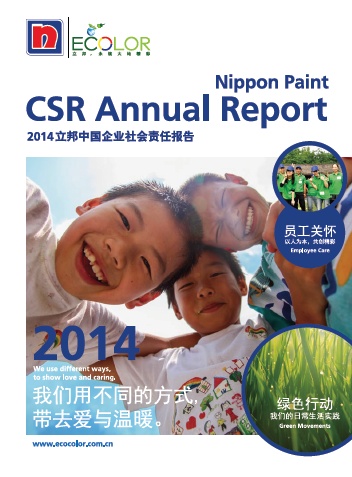 《2014年立邦中国企业社会责任报告书》