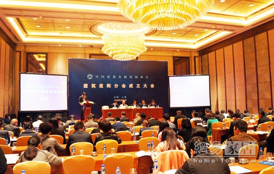 中国建筑金属结构协会建筑遮阳分会成立大会