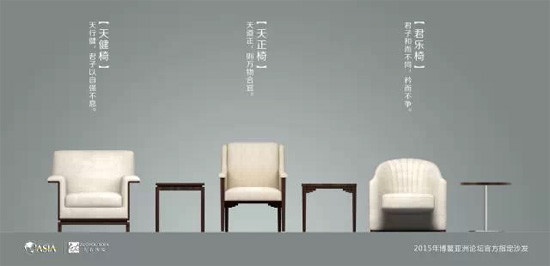 左右沙发“博鳌亚洲论坛官方指定沙发”全体照