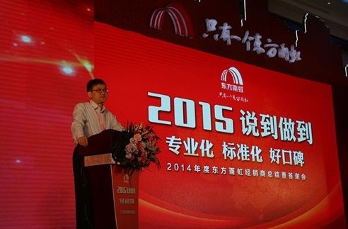 东方雨虹工程渠道举办2014年度经销商总结暨答谢会