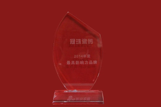 冠珠陶瓷荣获2014年最具影响力品牌