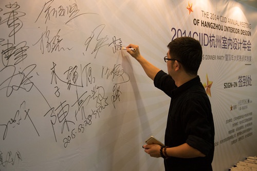 2014CIID杭州室内设计年会暨双年大奖赛启幕