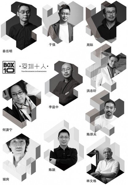 第四届深圳十人空间设计奖 有限空间里的无限创意